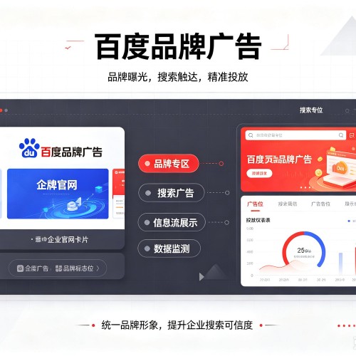 珠晖百度品牌广告